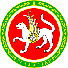 Правительство РТ (Аппарат Кабинета Министров Республики Татарстан)